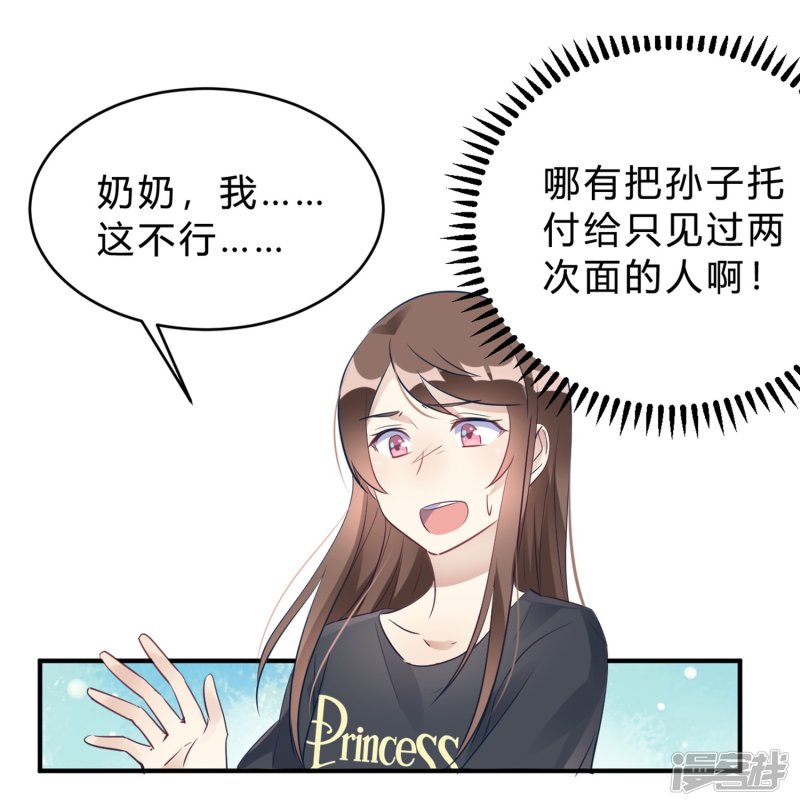 🍘我成了科学家的恋爱实验品 第18话 奶奶可能等不到那天了 第20页