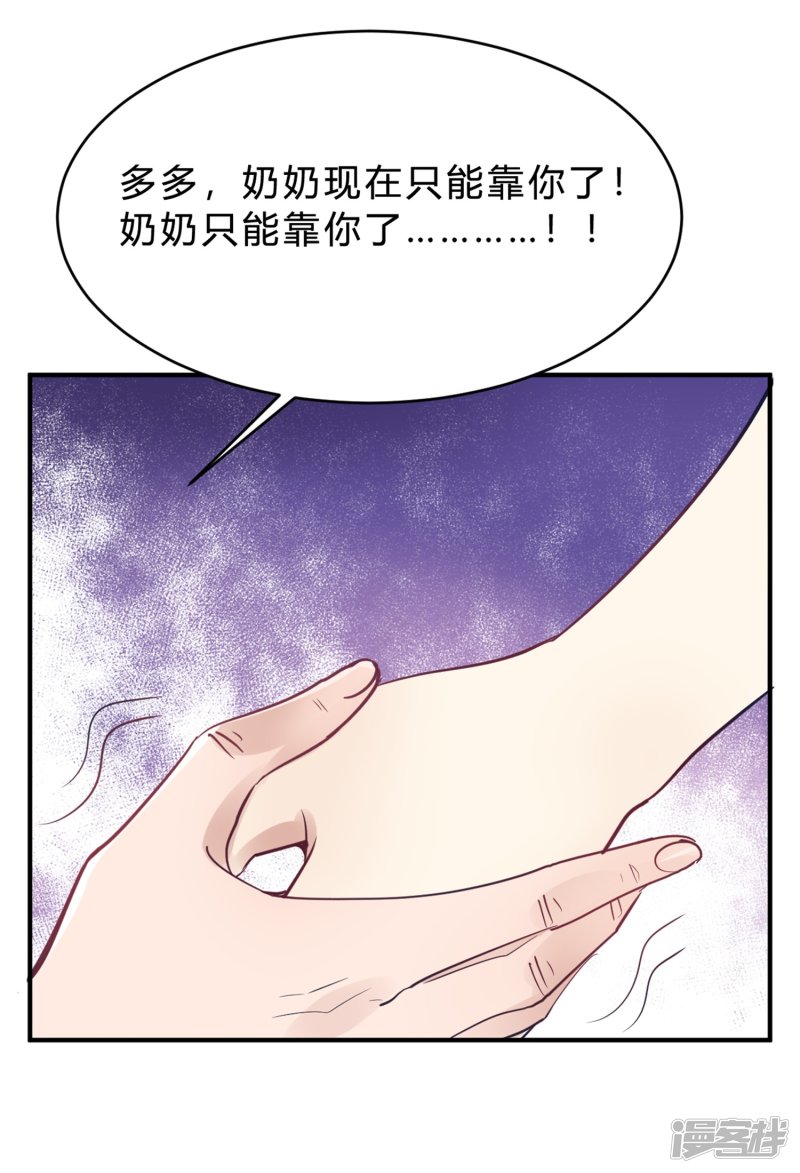 🍘我成了科学家的恋爱实验品 第18话 奶奶可能等不到那天了 第21页