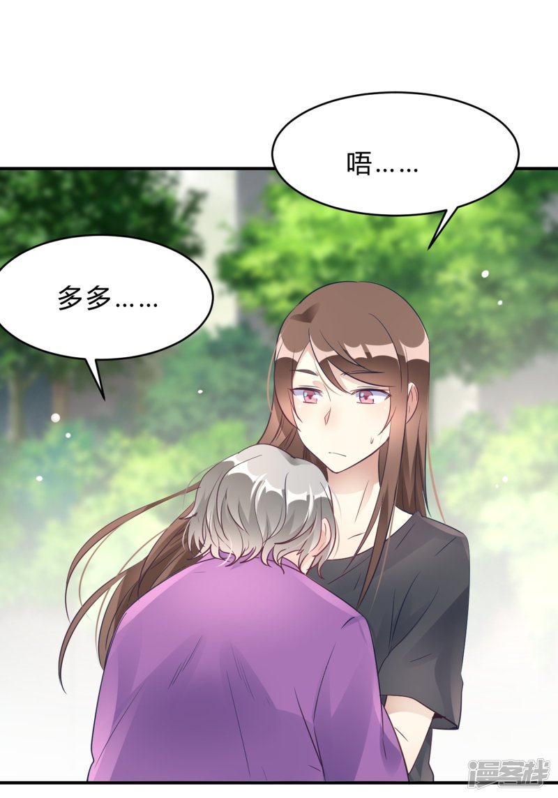 🍘我成了科学家的恋爱实验品 第18话 奶奶可能等不到那天了 第22页