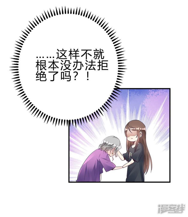 🍘我成了科学家的恋爱实验品 第18话 奶奶可能等不到那天了 第23页