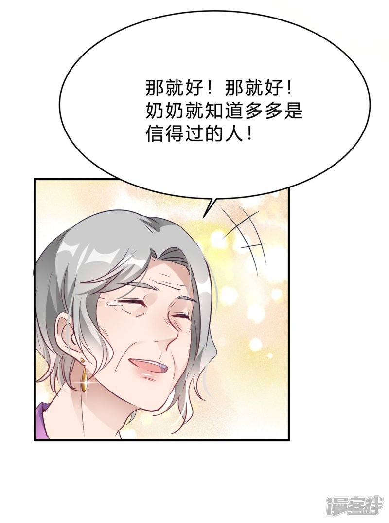 🍘我成了科学家的恋爱实验品 第18话 奶奶可能等不到那天了 第25页
