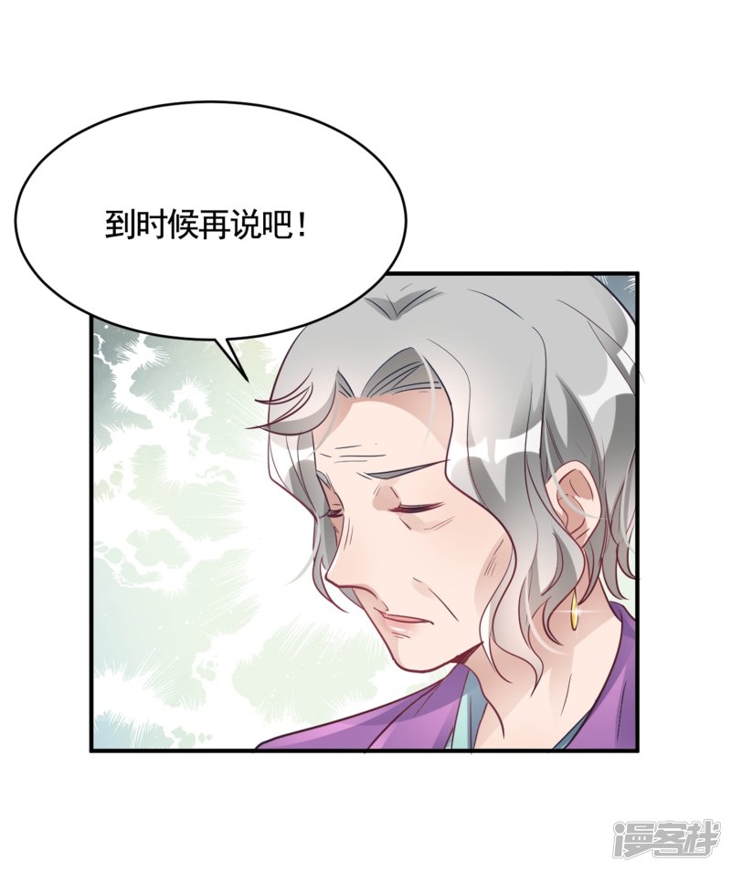 🍘我成了科学家的恋爱实验品 第18话 奶奶可能等不到那天了 第29页