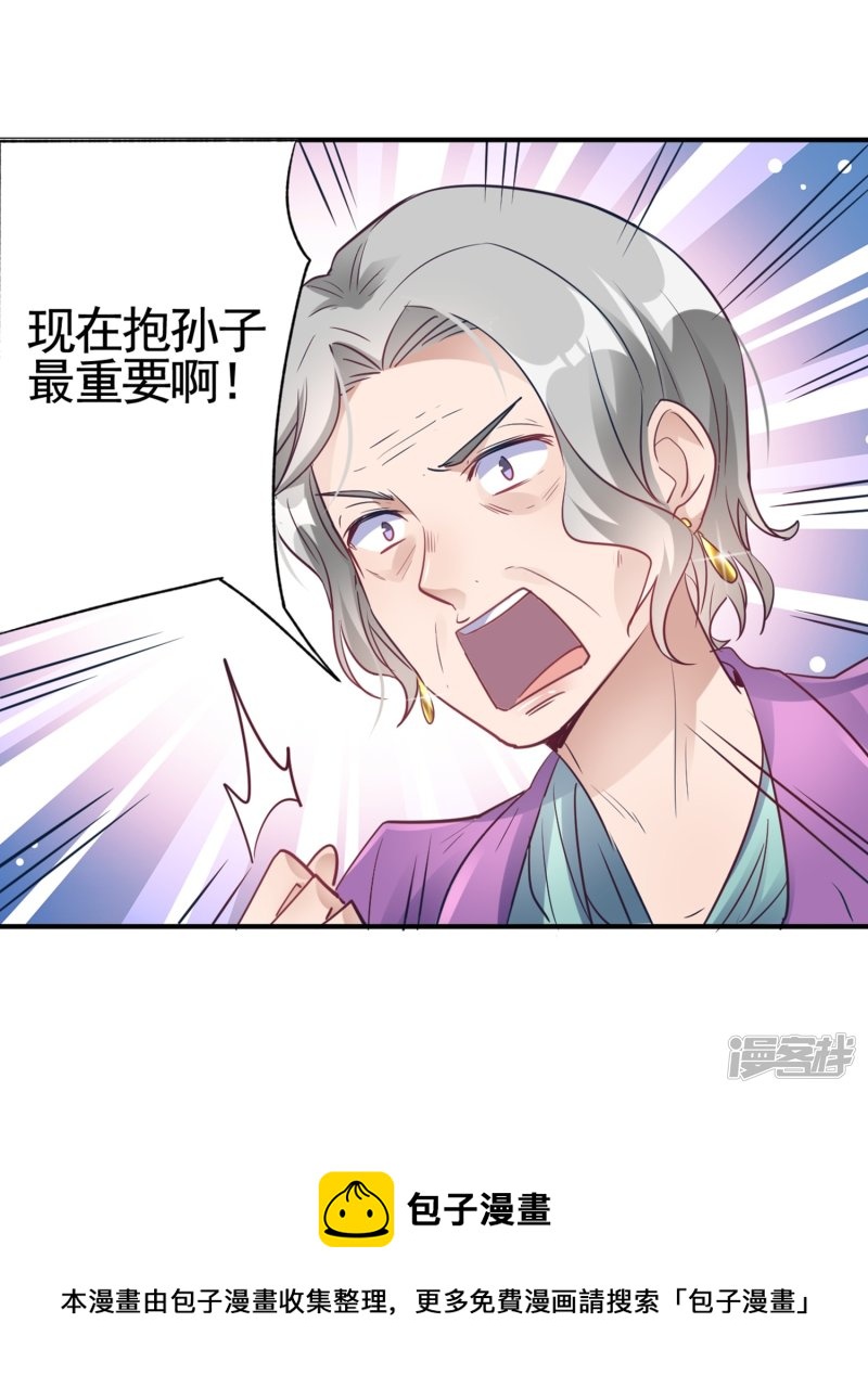 🍘我成了科学家的恋爱实验品 第18话 奶奶可能等不到那天了 第30页