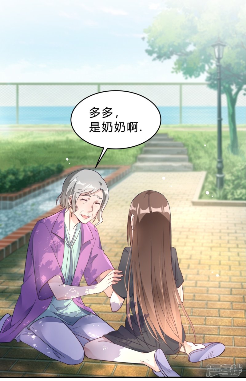 🍘我成了科学家的恋爱实验品 第18话 奶奶可能等不到那天了 第8页
