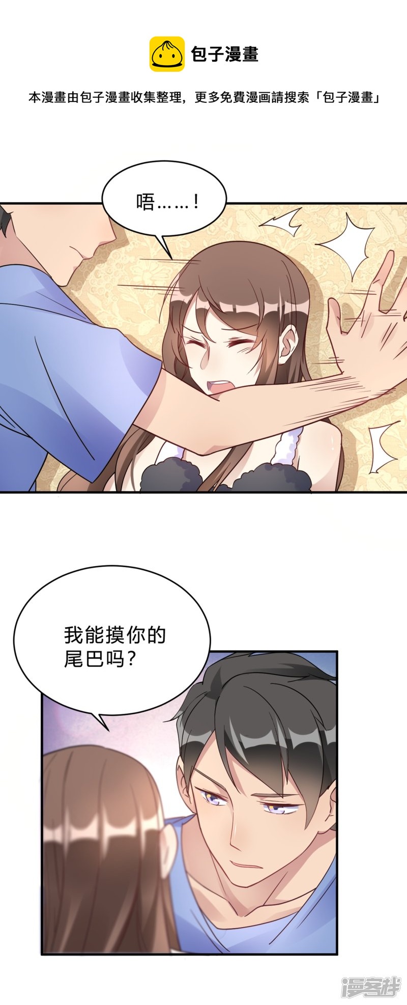 🍘我成了科学家的恋爱实验品 第20话 把我的心动还回来！ 第1页