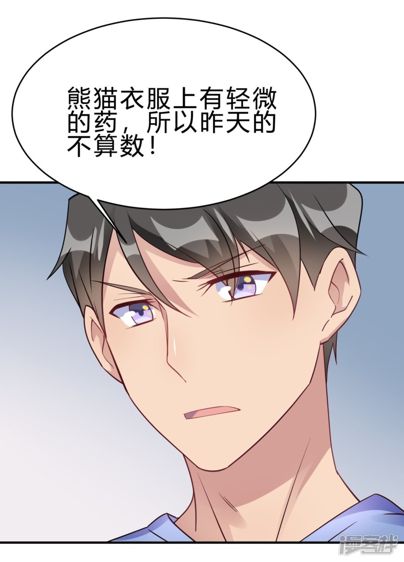 🍘我成了科学家的恋爱实验品 第20话 把我的心动还回来！ 第13页