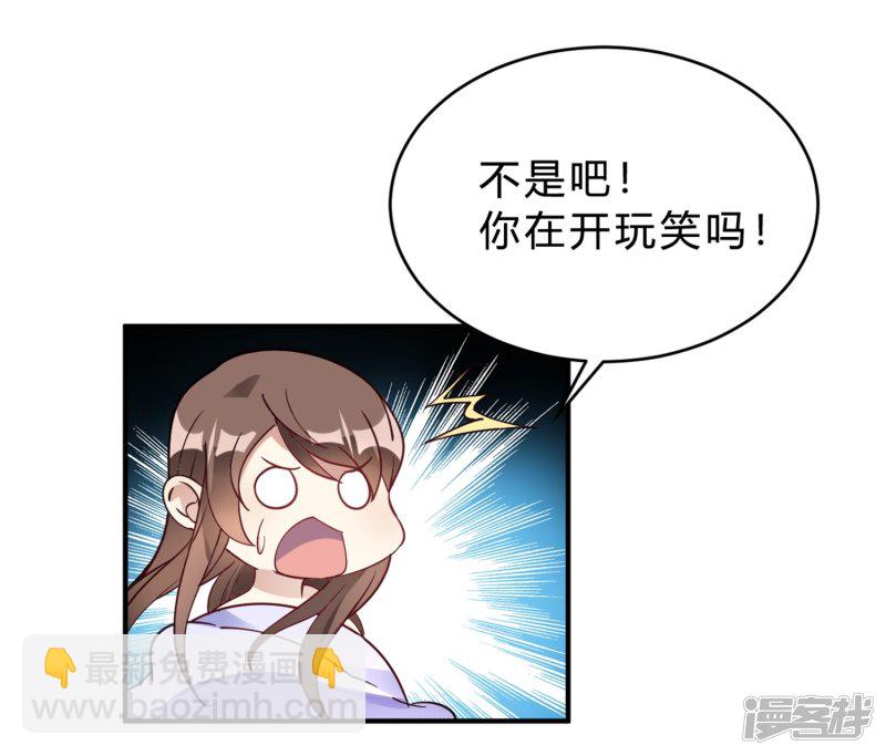 🍘我成了科学家的恋爱实验品 第20话 把我的心动还回来！ 第14页