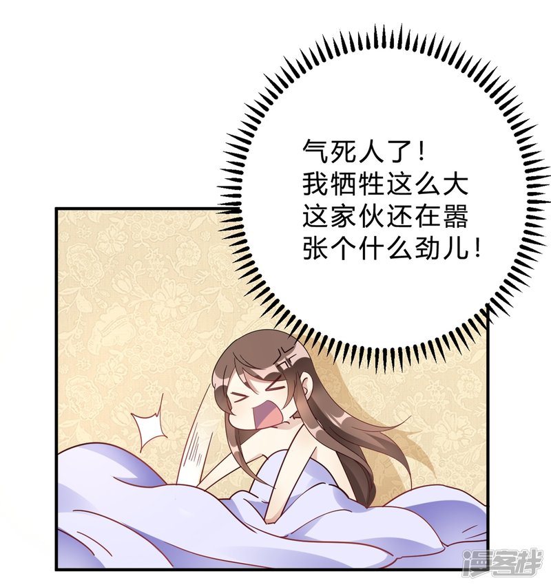 🍘我成了科学家的恋爱实验品 第20话 把我的心动还回来！ 第17页