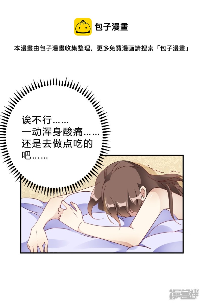 🍘我成了科学家的恋爱实验品 第20话 把我的心动还回来！ 第18页