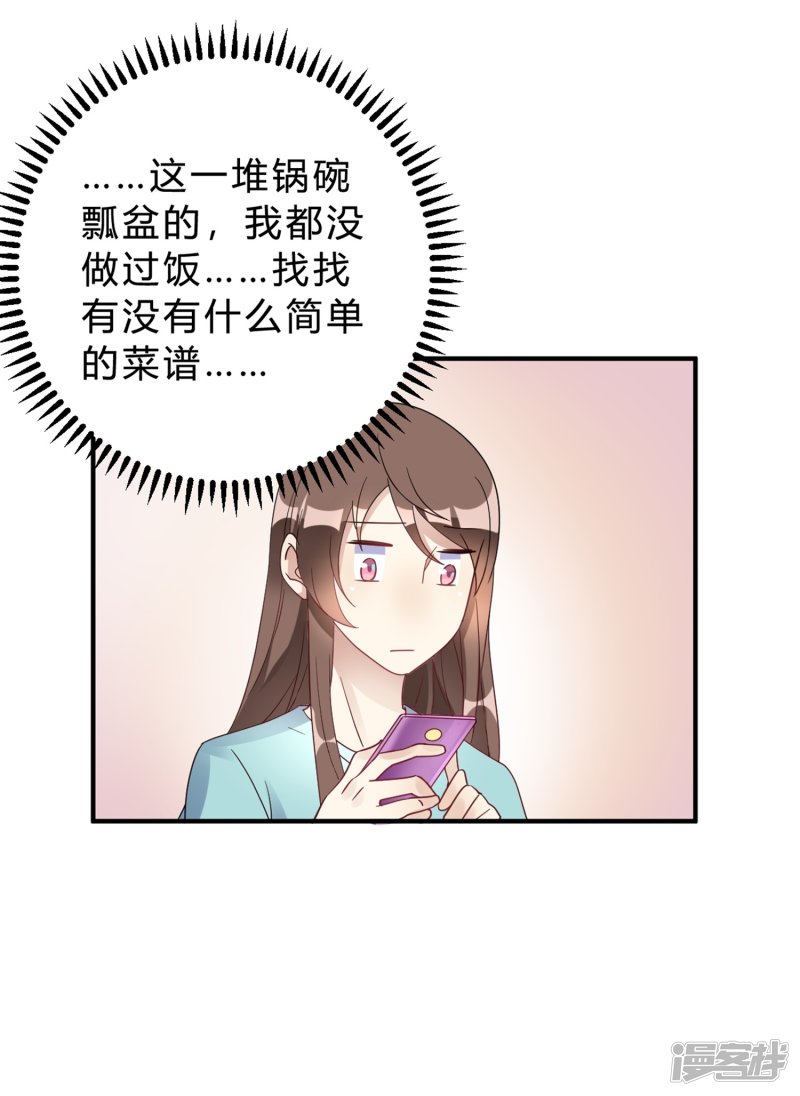 🍘我成了科学家的恋爱实验品 第20话 把我的心动还回来！ 第21页