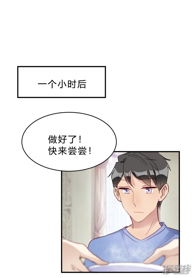 🍘我成了科学家的恋爱实验品 第20话 把我的心动还回来！ 第22页
