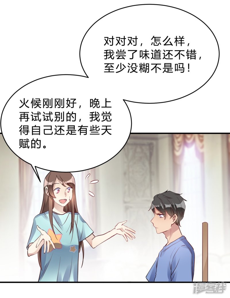 🍘我成了科学家的恋爱实验品 第20话 把我的心动还回来！ 第24页