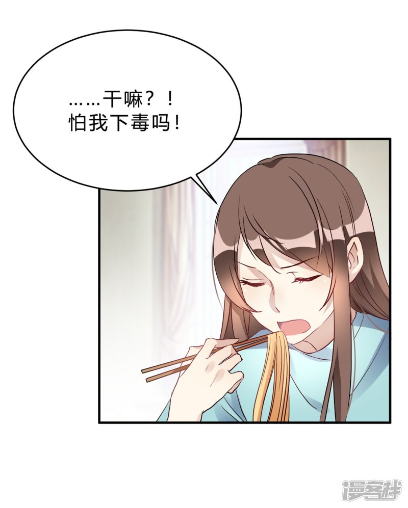 🍘我成了科学家的恋爱实验品 第20话 把我的心动还回来！ 第26页