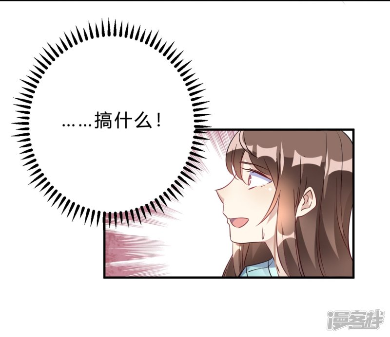 🍘我成了科学家的恋爱实验品 第20话 把我的心动还回来！ 第29页