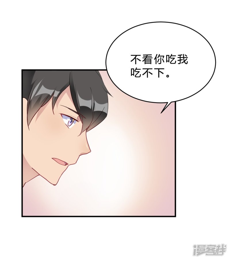 🍘我成了科学家的恋爱实验品 第20话 把我的心动还回来！ 第32页