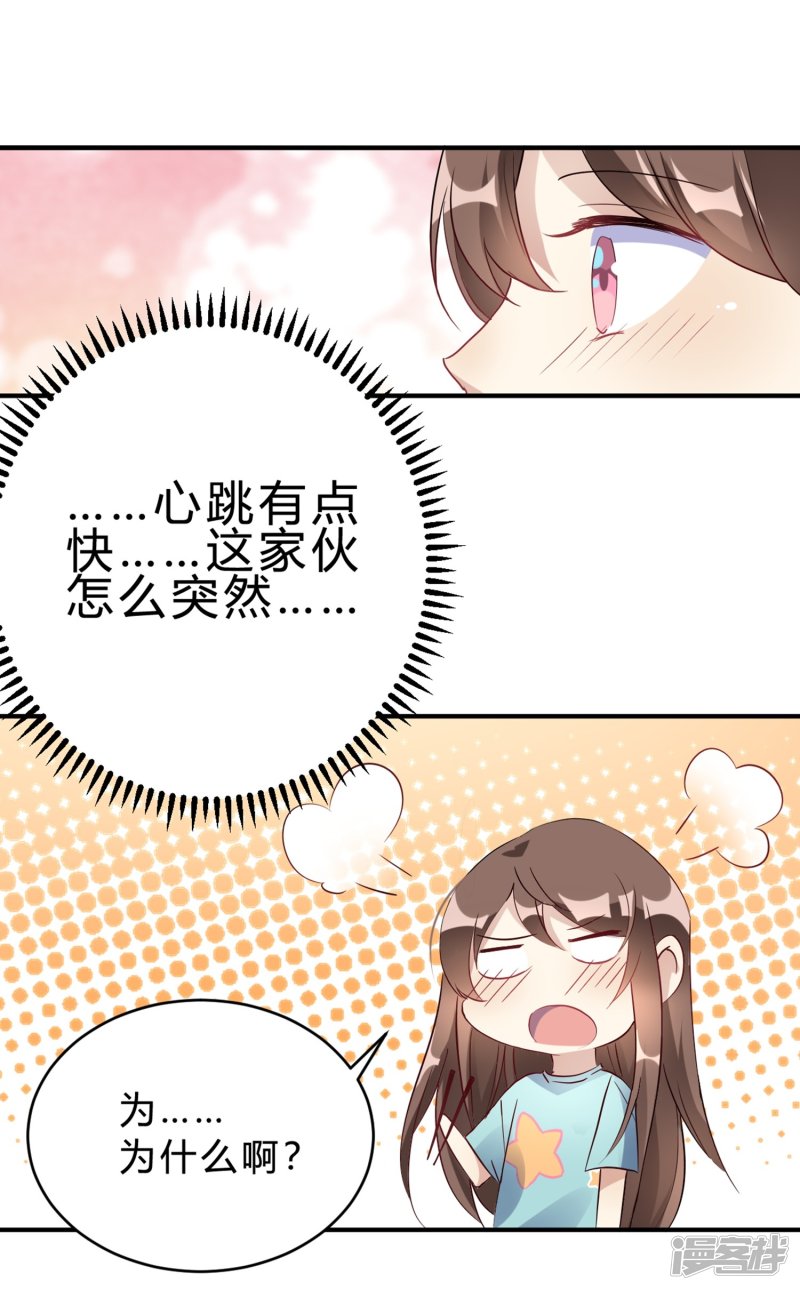 🍘我成了科学家的恋爱实验品 第20话 把我的心动还回来！ 第33页