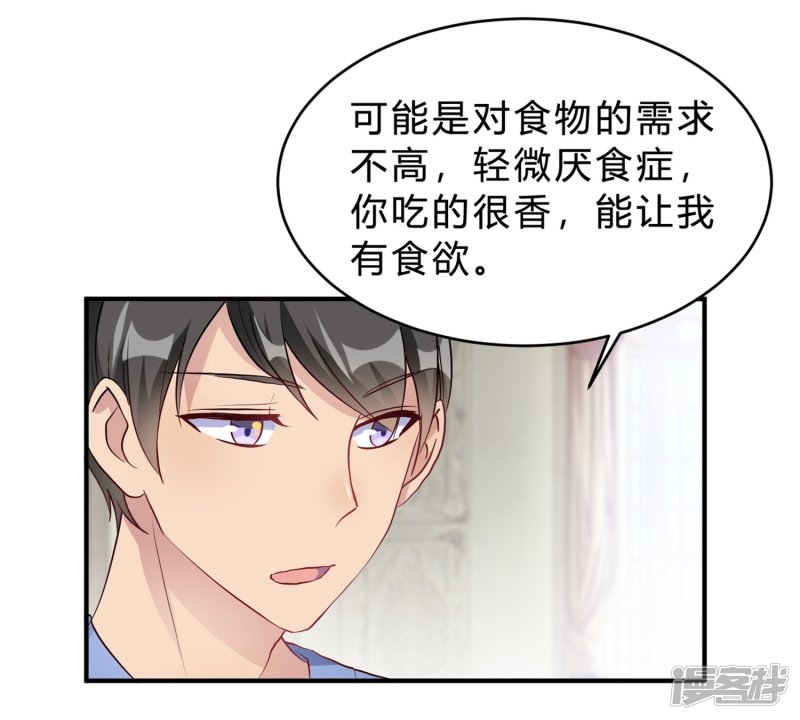 🍘我成了科学家的恋爱实验品 第20话 把我的心动还回来！ 第34页
