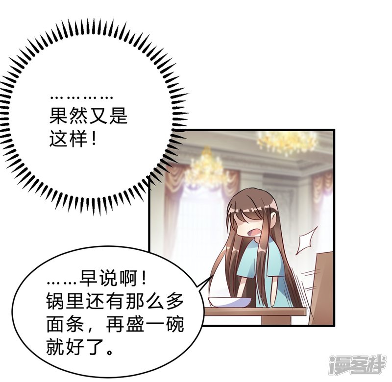 🍘我成了科学家的恋爱实验品 第20话 把我的心动还回来！ 第35页