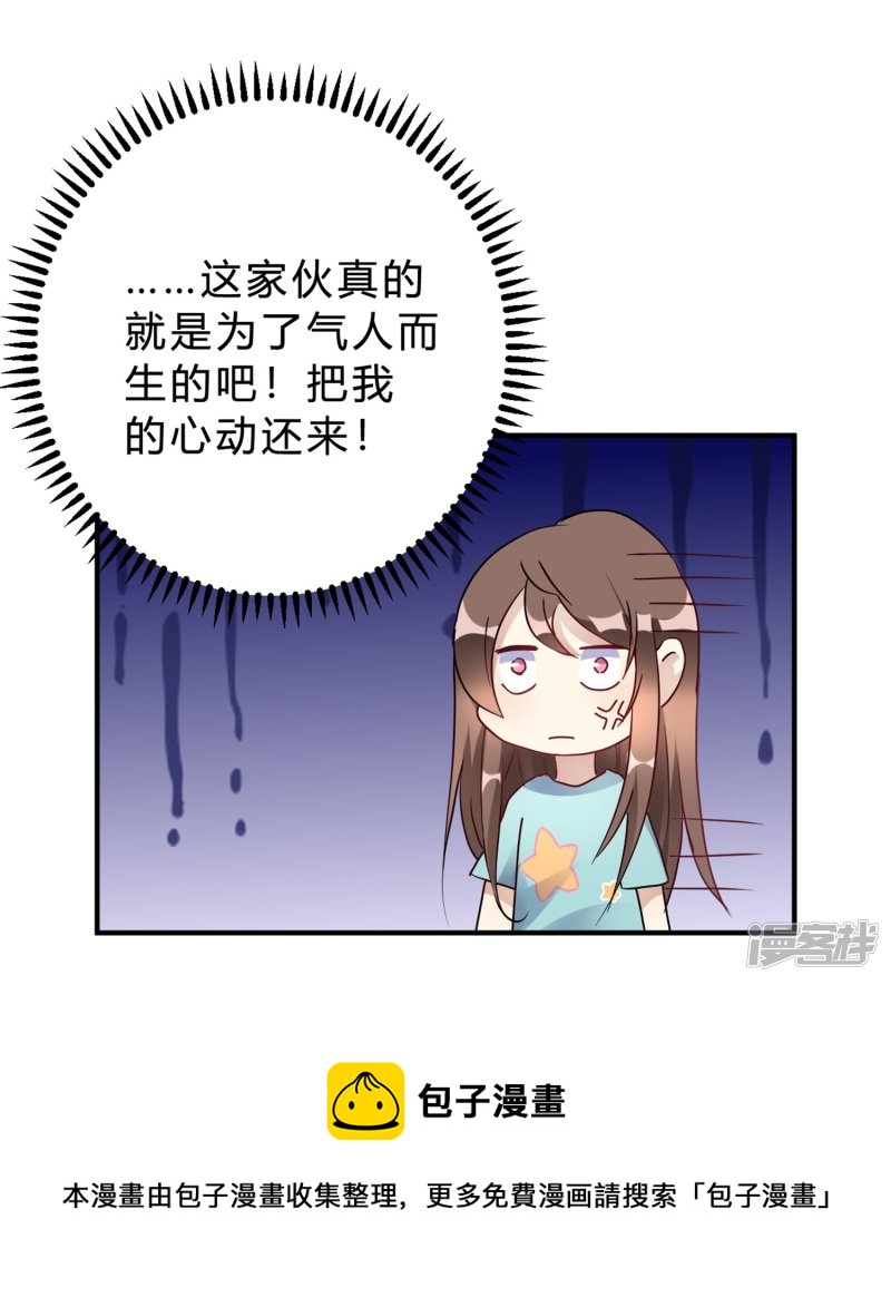 🍘我成了科学家的恋爱实验品 第20话 把我的心动还回来！ 第37页