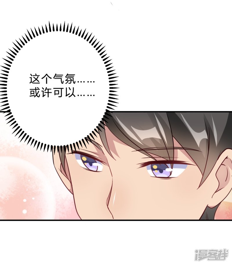 🍘我成了科学家的恋爱实验品 第20话 把我的心动还回来！ 第5页