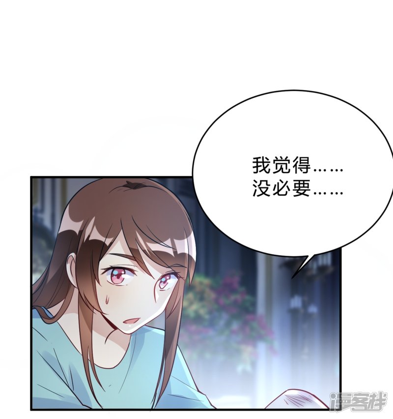 🍘我成了科学家的恋爱实验品 第22话 肤白貌美大长腿 第13页
