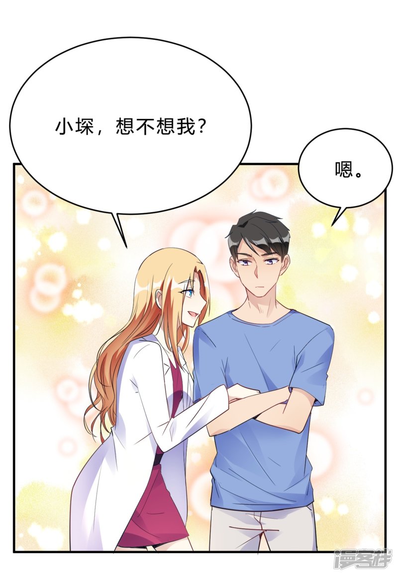 🍘我成了科学家的恋爱实验品 第22话 肤白貌美大长腿 第21页