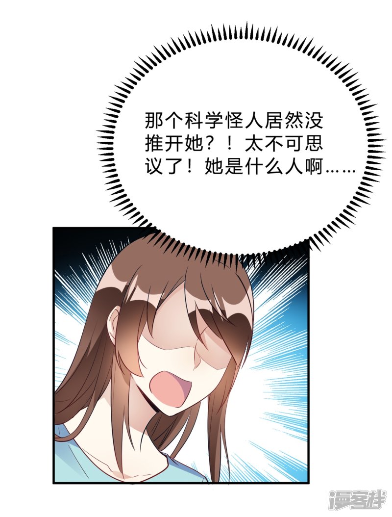 🍘我成了科学家的恋爱实验品 第22话 肤白貌美大长腿 第22页