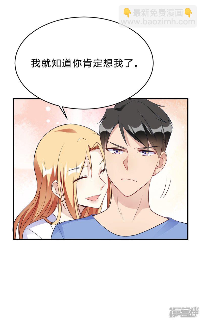 🍘我成了科学家的恋爱实验品 第22话 肤白貌美大长腿 第23页