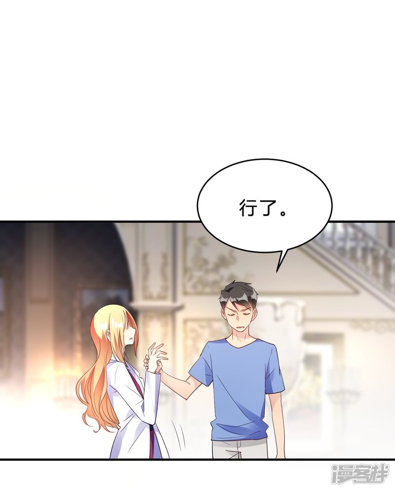 🍘我成了科学家的恋爱实验品 第22话 肤白貌美大长腿 第24页