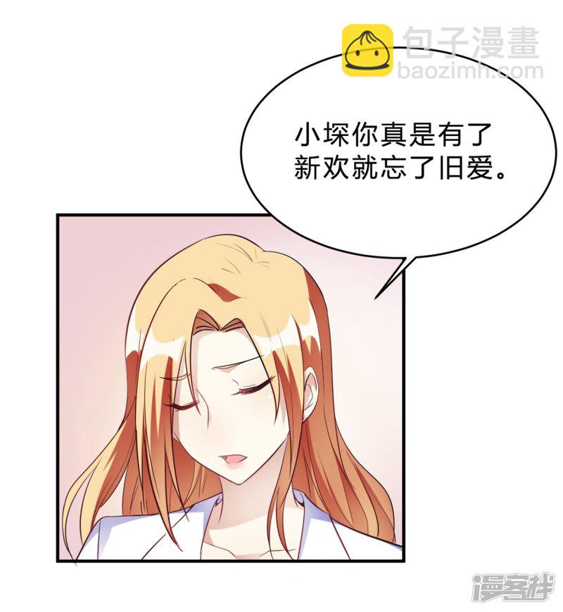 🍘我成了科学家的恋爱实验品 第22话 肤白貌美大长腿 第25页