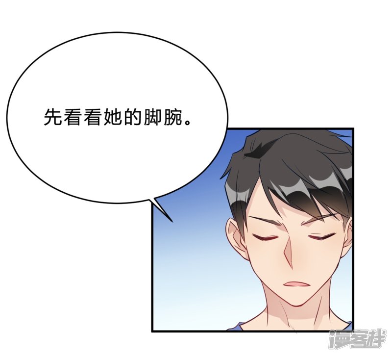 🍘我成了科学家的恋爱实验品 第22话 肤白貌美大长腿 第26页
