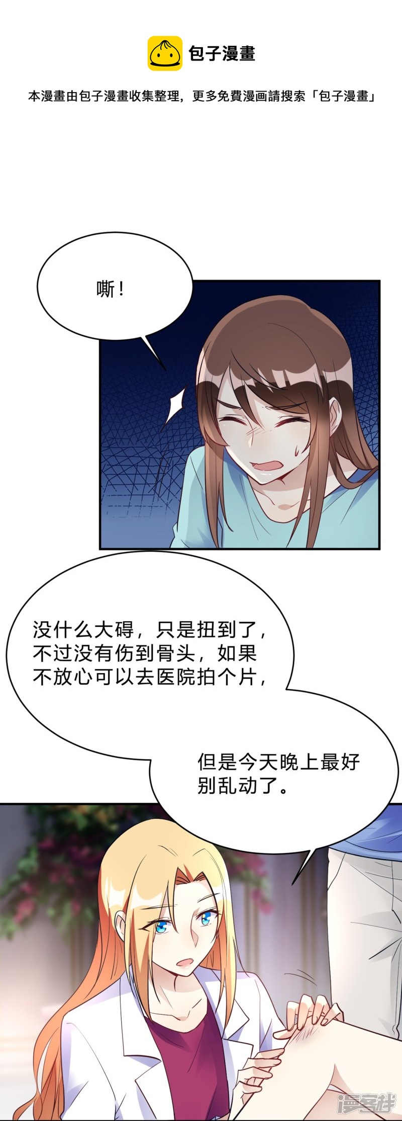 🍘我成了科学家的恋爱实验品 第22话 肤白貌美大长腿 第29页