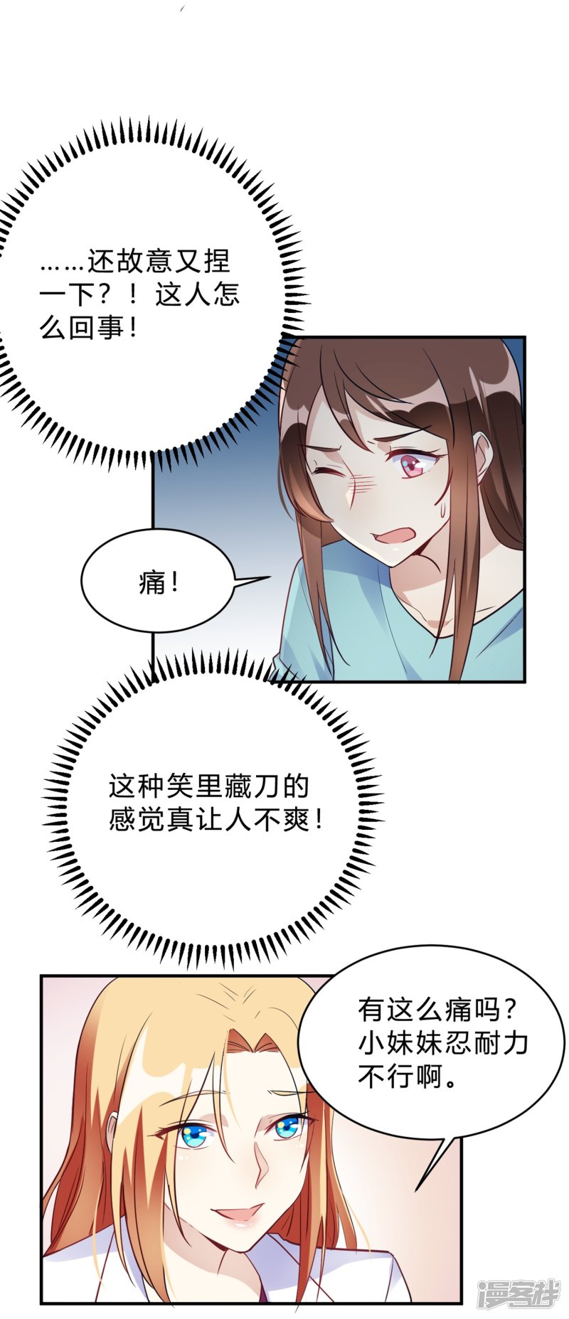 🍘我成了科学家的恋爱实验品 第22话 肤白貌美大长腿 第31页