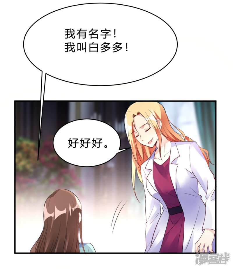 🍘我成了科学家的恋爱实验品 第22话 肤白貌美大长腿 第32页