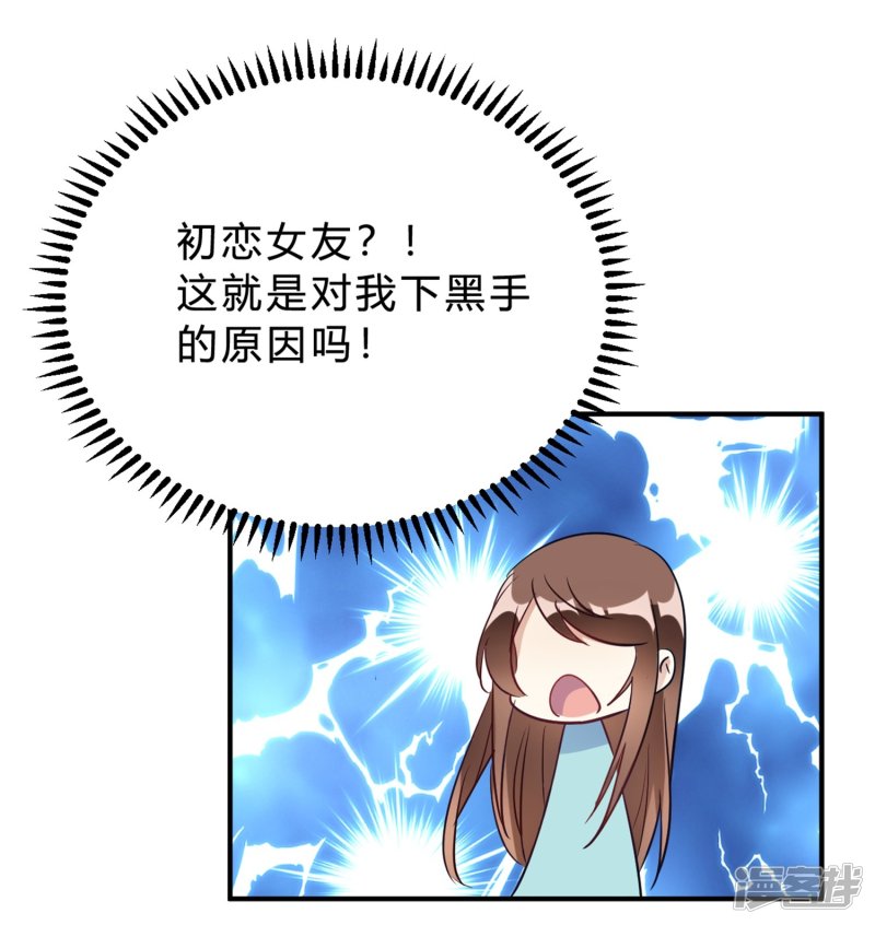 🍘我成了科学家的恋爱实验品 第22话 肤白貌美大长腿 第35页