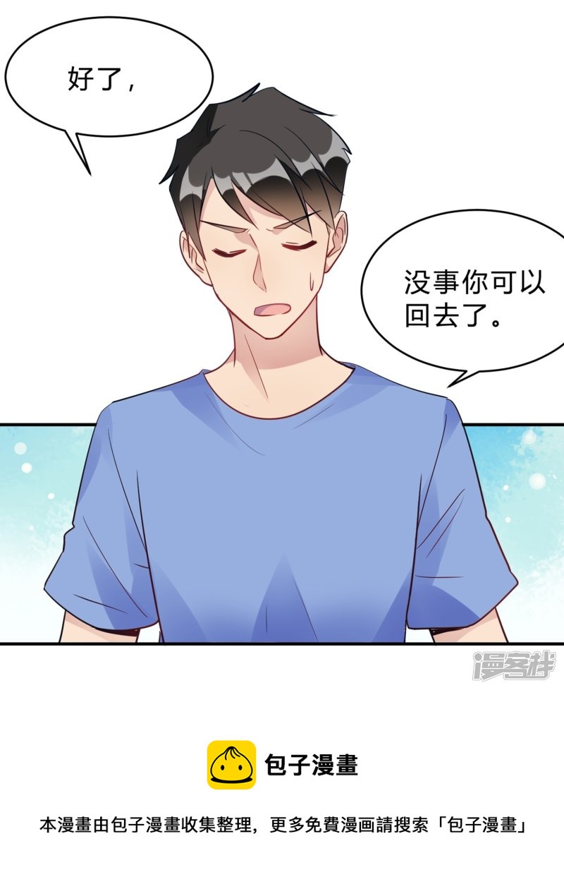 🍘我成了科学家的恋爱实验品 第22话 肤白貌美大长腿 第36页