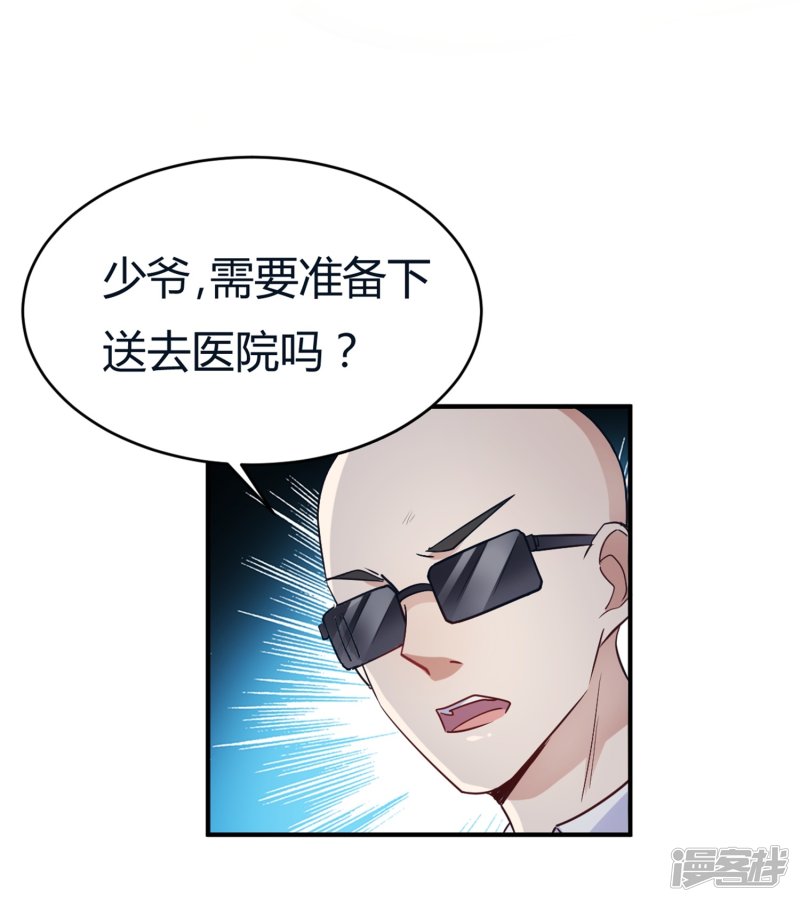 🍘我成了科学家的恋爱实验品 第22话 肤白貌美大长腿 第7页