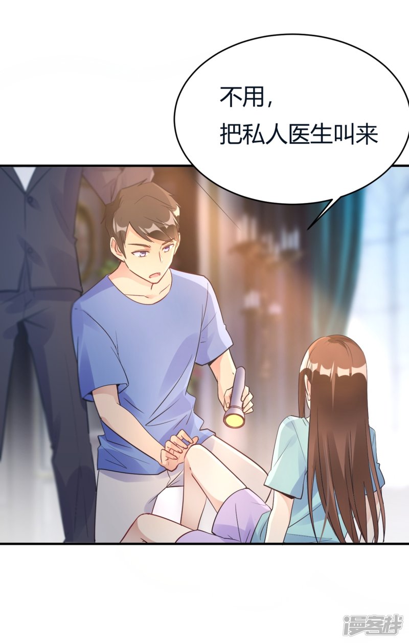 🍘我成了科学家的恋爱实验品 第22话 肤白貌美大长腿 第8页
