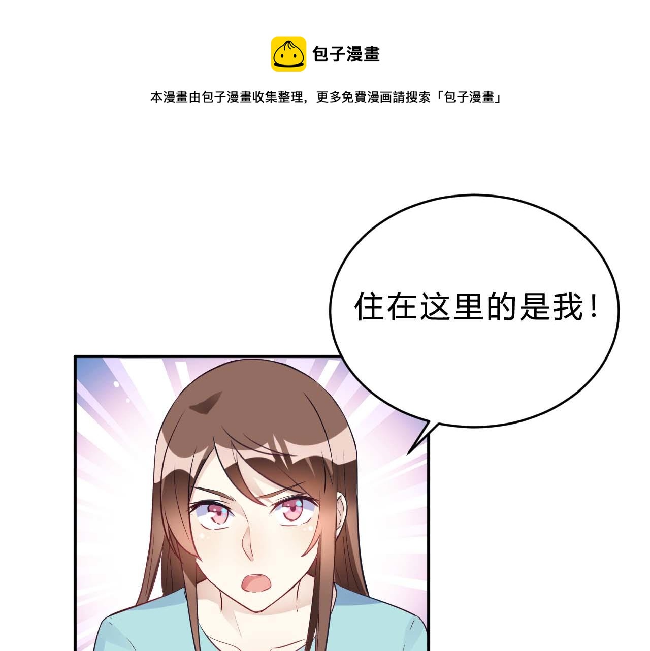 🍘我成了科学家的恋爱实验品 第24话 别以为我好欺负 第1页