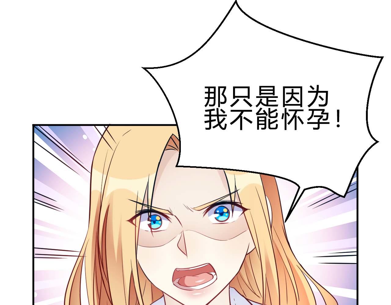 🍘我成了科学家的恋爱实验品 第24话 别以为我好欺负 第11页