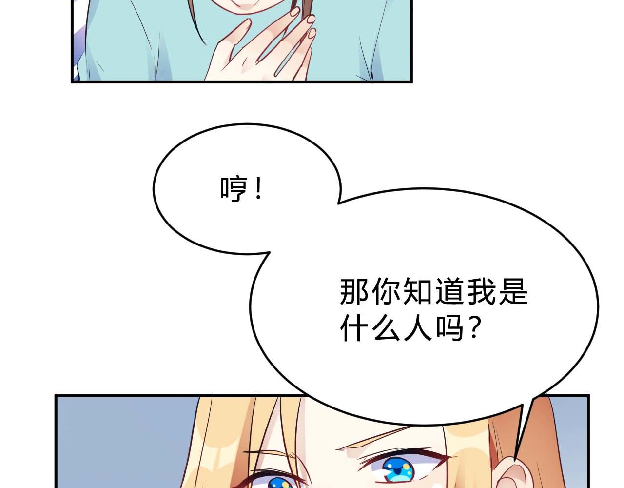 🍘我成了科学家的恋爱实验品 第24话 别以为我好欺负 第2页