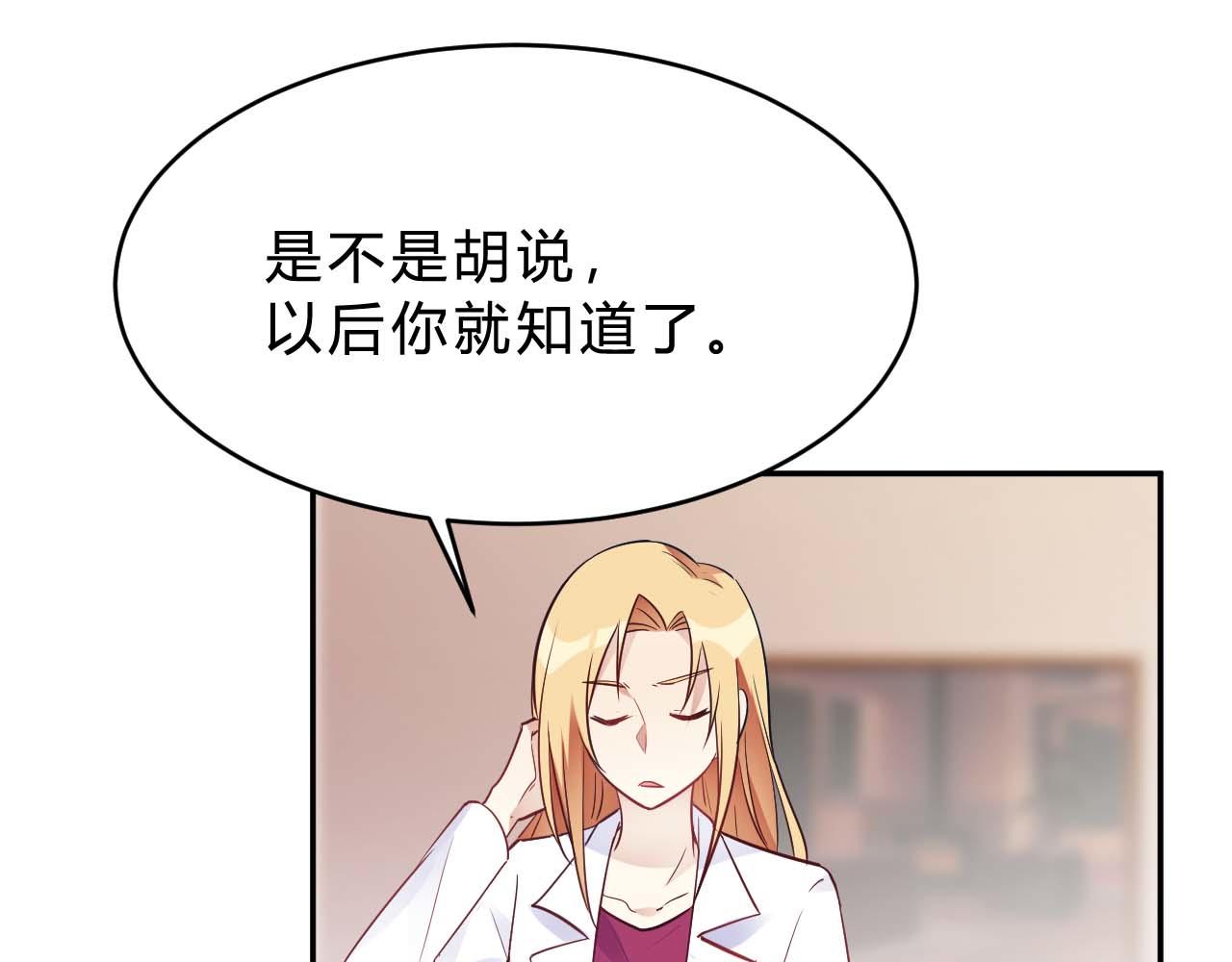 🍘我成了科学家的恋爱实验品 第24话 别以为我好欺负 第21页