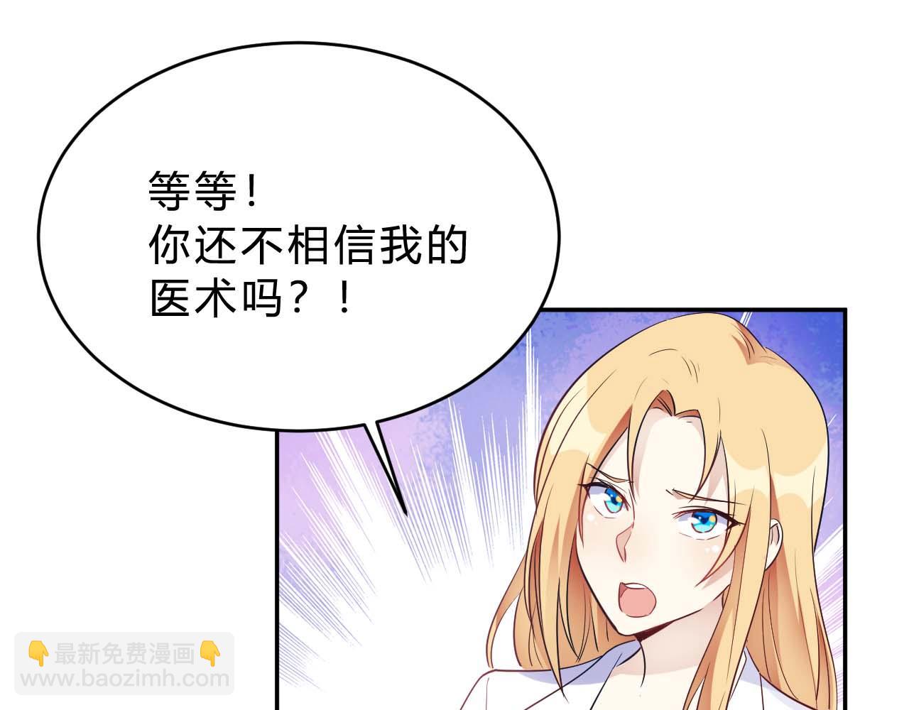 🍘我成了科学家的恋爱实验品 第24话 别以为我好欺负 第31页