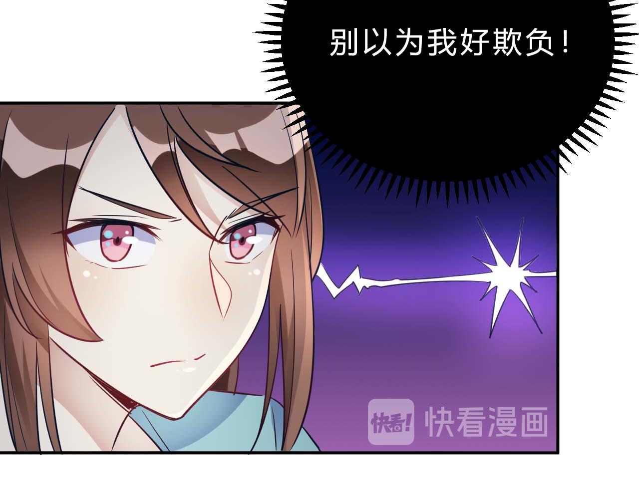 🍘我成了科学家的恋爱实验品 第24话 别以为我好欺负 第38页
