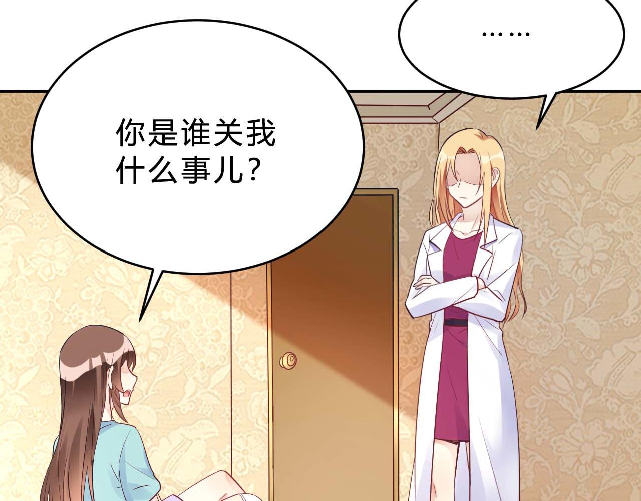 🍘我成了科学家的恋爱实验品 第24话 别以为我好欺负 第4页