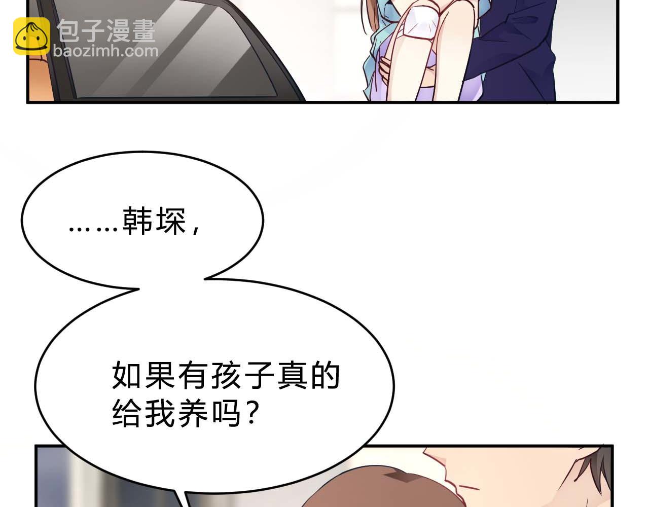 🍘我成了科学家的恋爱实验品 第24话 别以为我好欺负 第42页