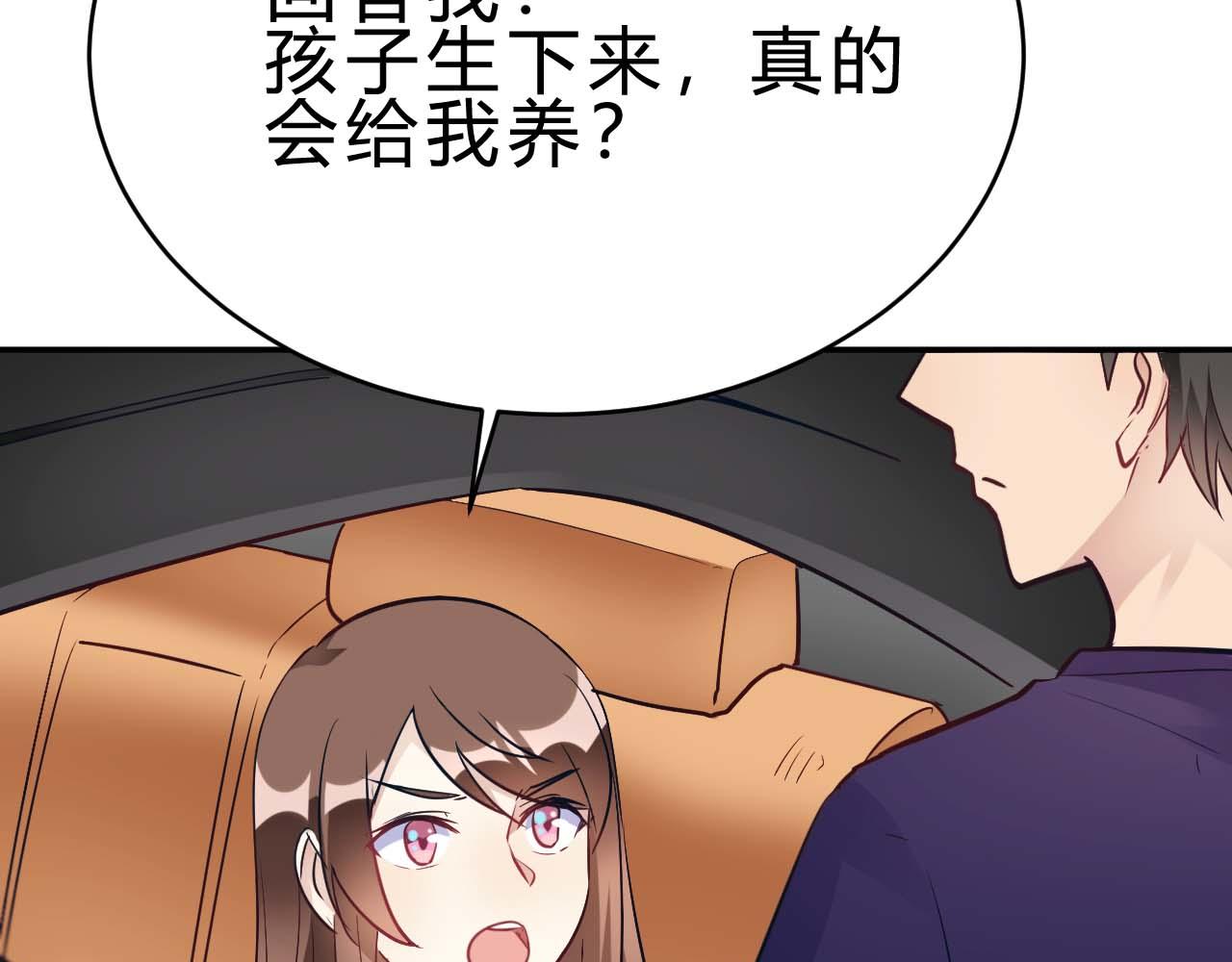 🍘我成了科学家的恋爱实验品 第24话 别以为我好欺负 第47页