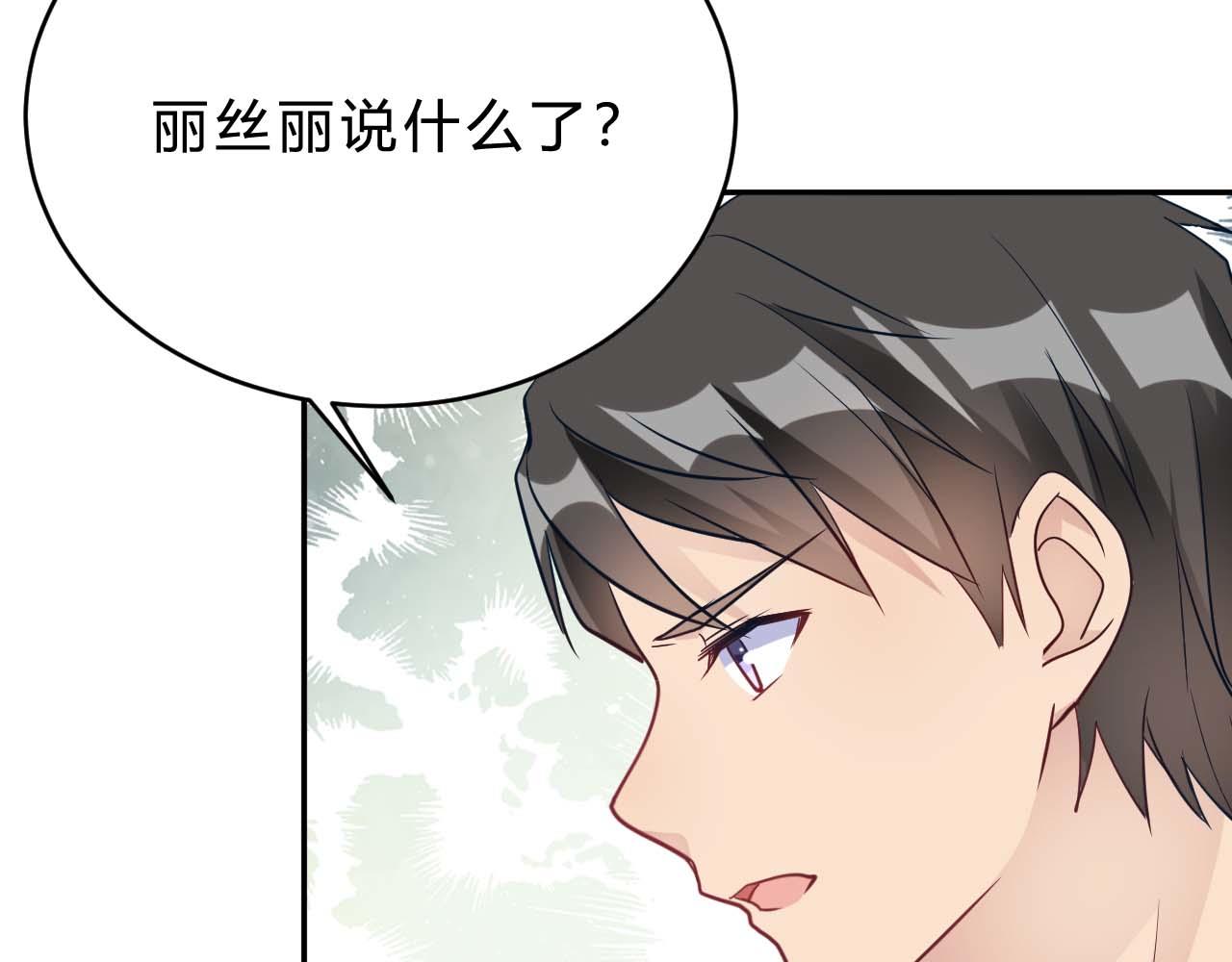 🍘我成了科学家的恋爱实验品 第24话 别以为我好欺负 第49页