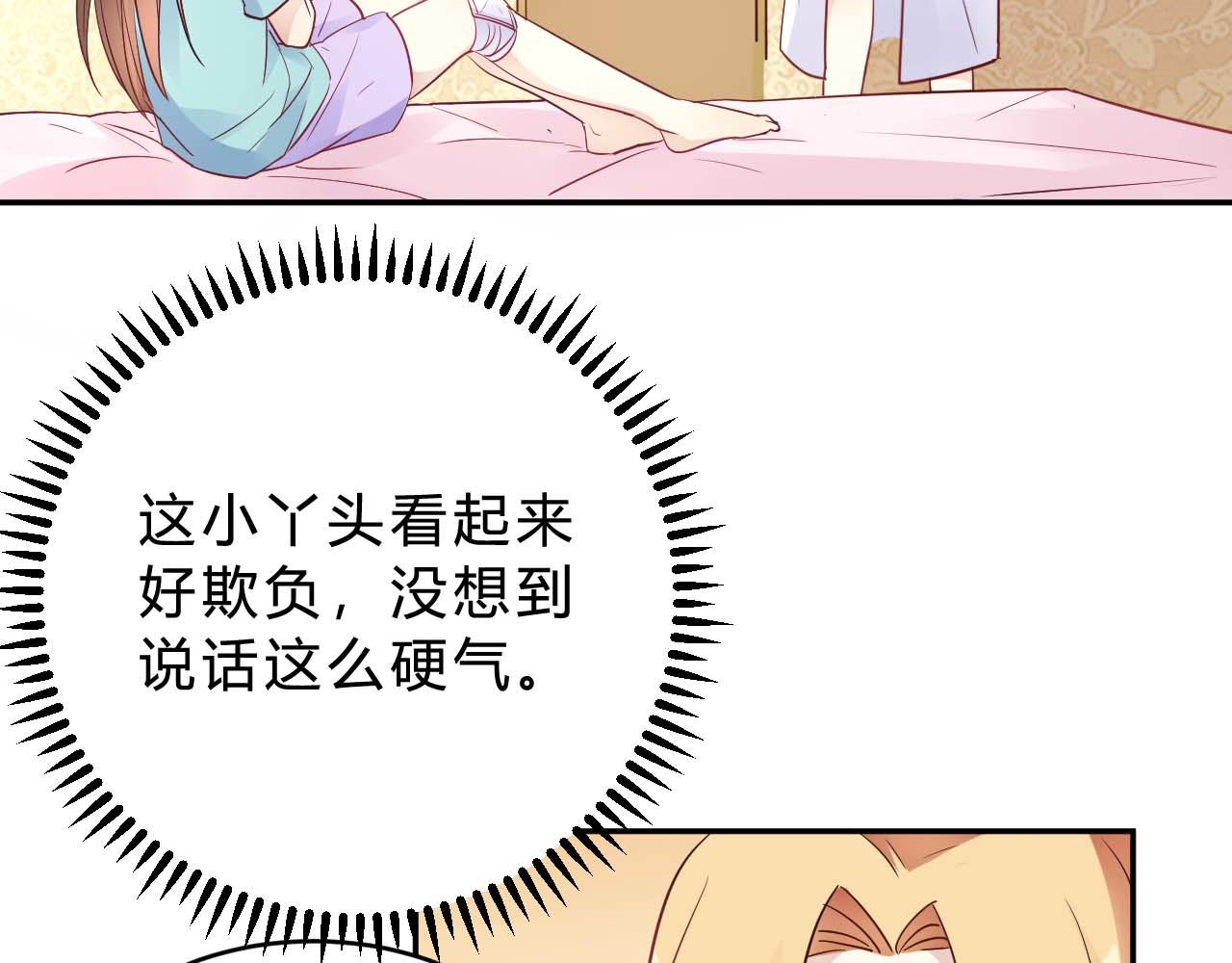 🍘我成了科学家的恋爱实验品 第24话 别以为我好欺负 第5页