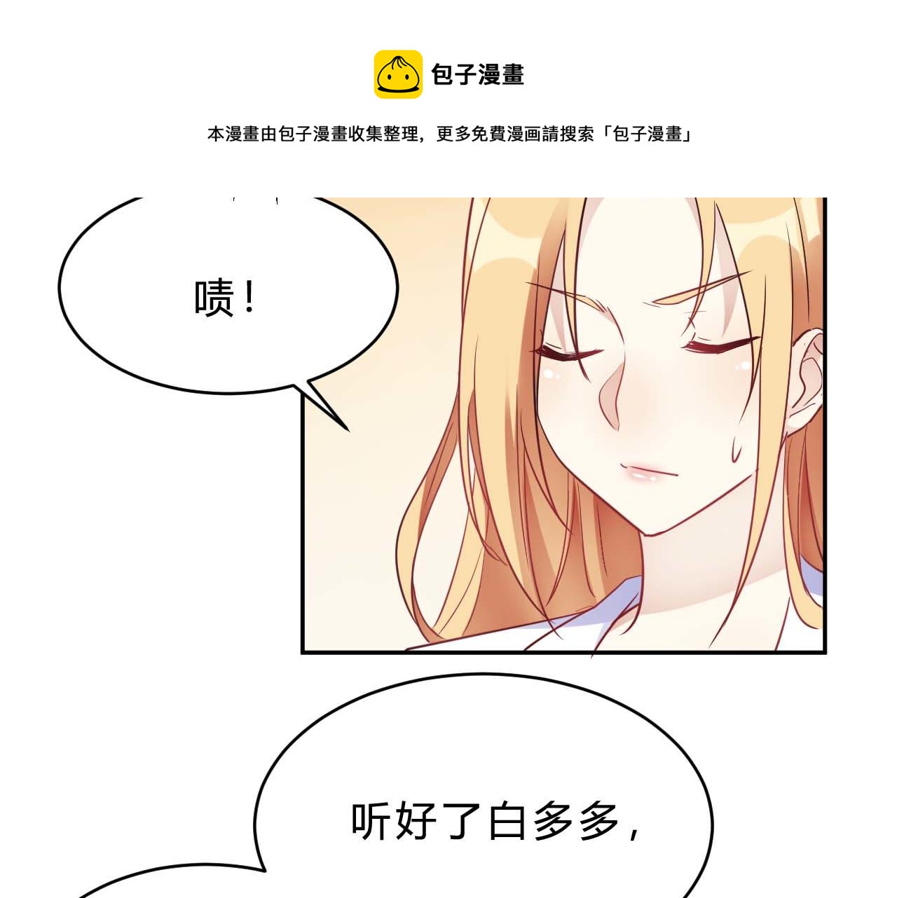 🍘我成了科学家的恋爱实验品 第24话 别以为我好欺负 第6页
